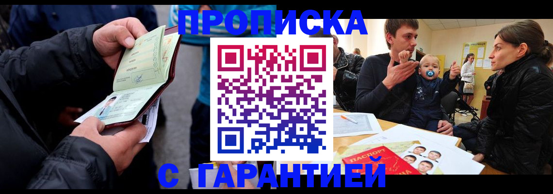 прописка гарантия в Кирове