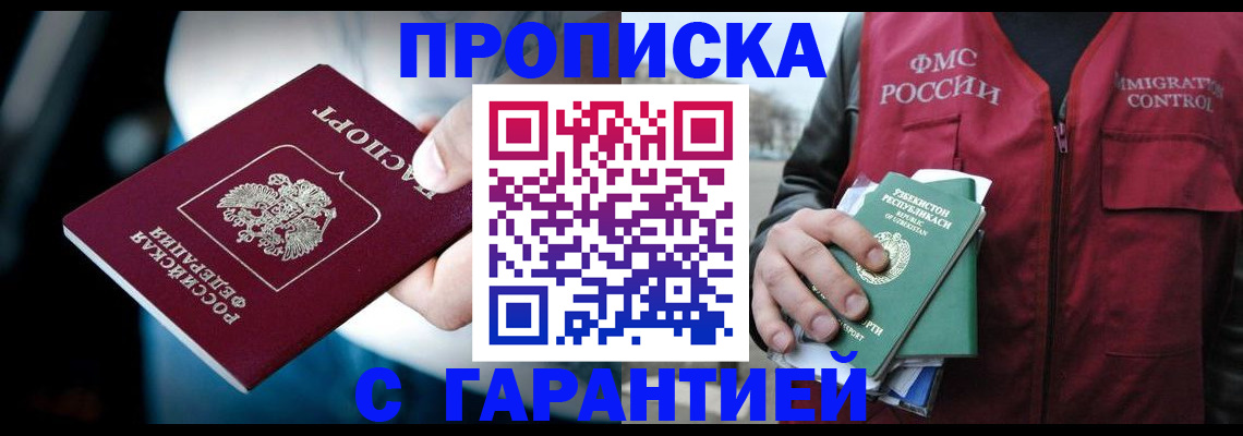прописка для военкомата в Кирове