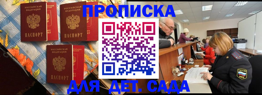 купить прописку в Кирове